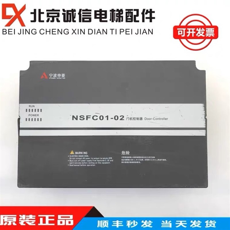宁波申菱电梯门机变频器控制器NSFC01-02/NSFC01-01A全新原装