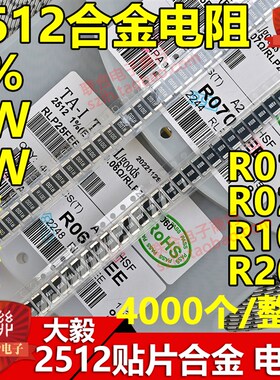 贴片大毅合金电阻2512 1% 2W 3W 0.001R R001 1毫欧 1mR 精密采样