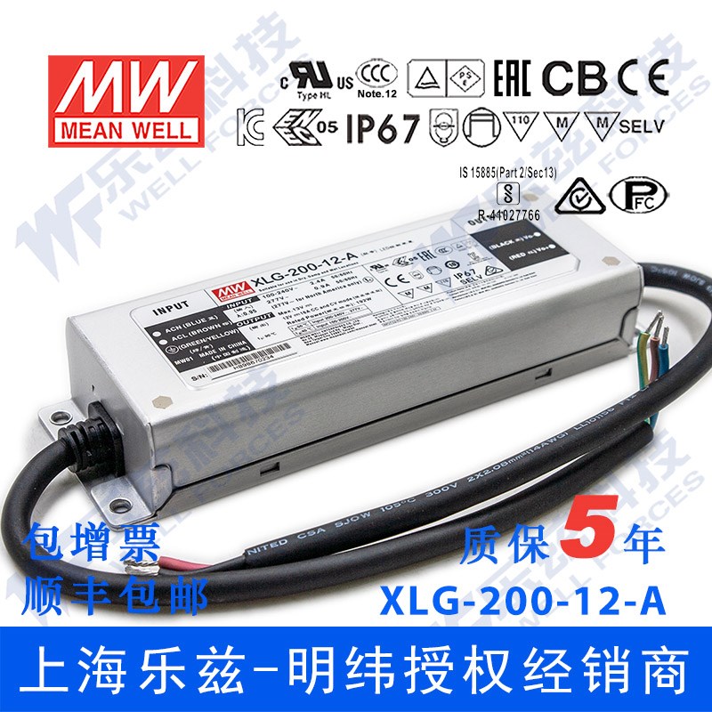 明纬200W LED电源XLG-200-12-A恒功率16A可调8.4-12V铝壳防水防雷