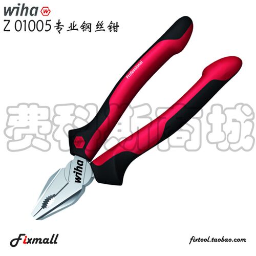 德国Wiha威汉Z01005专业钢丝钳26704 26707 26710