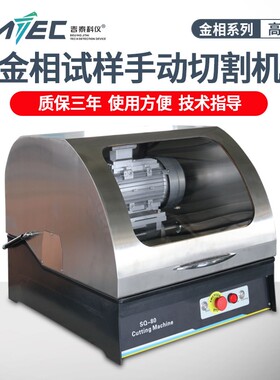 Q-2金相试样切割机全自动金相金刚石切割机镶嵌机金相研磨机现货