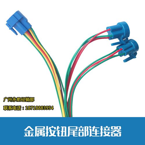 16/19/22mm金属按钮尾部连接器 4/5/6线 连接线 接插件可定制长度