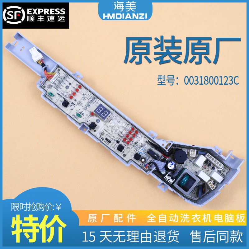 适用海尔洗衣机XQB80-BM1708电脑板TQB72-@B1控制主板0031800123C