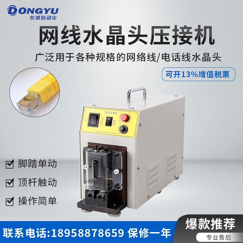 2P-10P小金钢水晶头网线机电话线网线只能自动端子机PC接头压线机