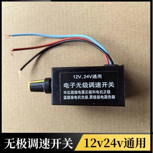 汽车无极调速开关升级版12V24V通用电风扇慢速快速调节器