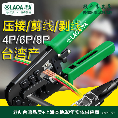 老A 台湾多功能网线钳家用棘轮网络钳套装网络水晶头压接压线钳
