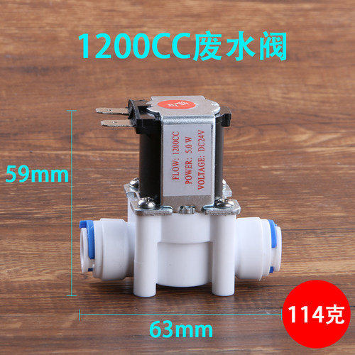 净水器1200CC快接3分24V废水电磁阀 商务纯水机专用配件