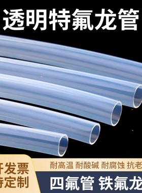 特氟龙管PFA透明聚四氟乙烯管铁氟龙四氟管FEP管耐高温耐酸碱气管