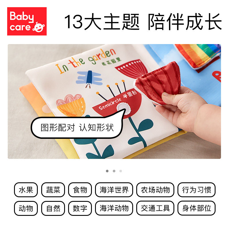 babycare婴儿早教布书立体可啃咬撕不烂6-12个月宝宝认知益智玩具