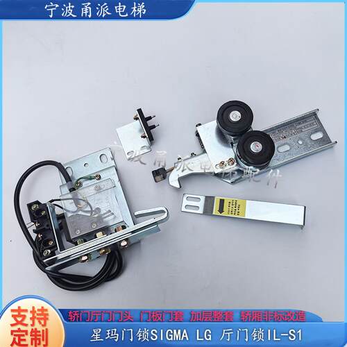 电梯配件 星玛电梯门锁 星玛门锁SIGMA LG电梯厅门锁IL-S1厅门锁