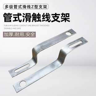 滑触线支架3级4级 起重机行车Z型H型支架吊卡吊架管式滑线配件