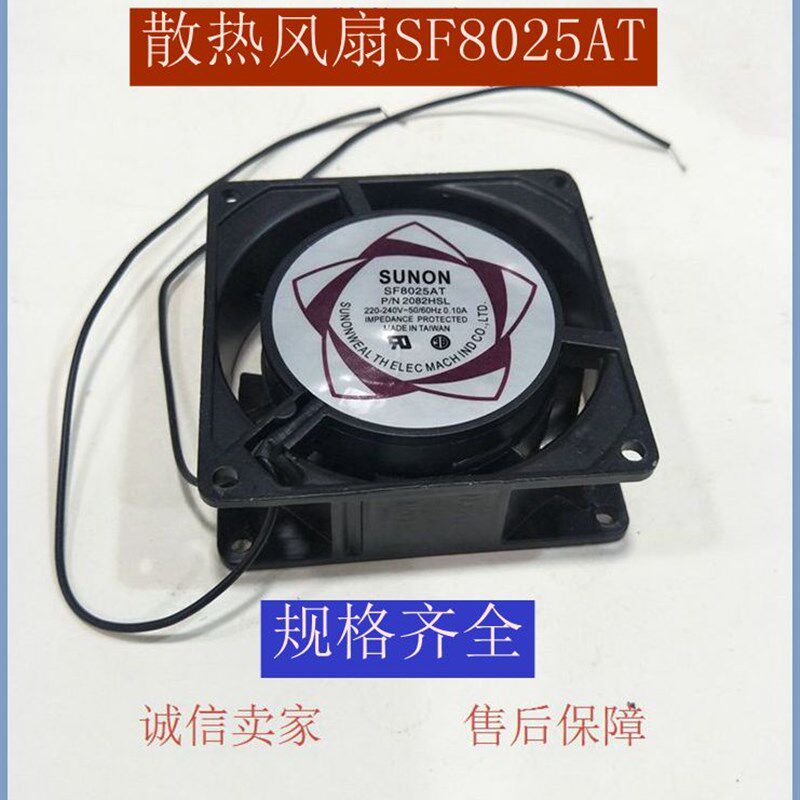 包邮散热风扇 SF8025AT 工业风机 220V 轴流风机电机机柜散热风扇
