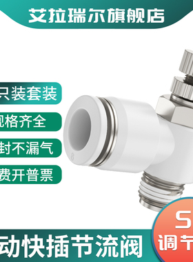 节流阀气动可调进气调节阀气管快速接头机械手配件大全SL4-01/02