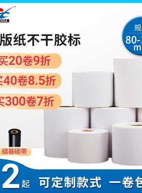 铜版标签纸不干胶100*100 150 180 4*3 4*6英寸物流纸箱商品条形