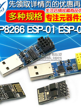 ESP8266 ESP-01 ESP-01S 固件烧录 WIFI模块下载器ESP模块 烧录器