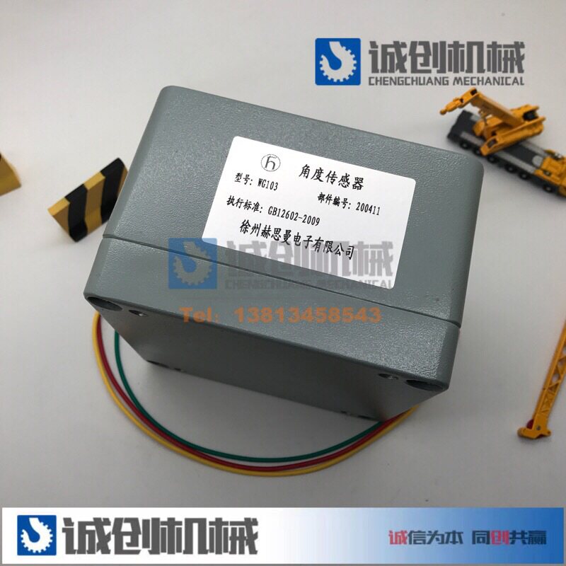 徐工吊车配件 角度传感器WG103测量大臂角度里面阻尼硅油掌柜推荐