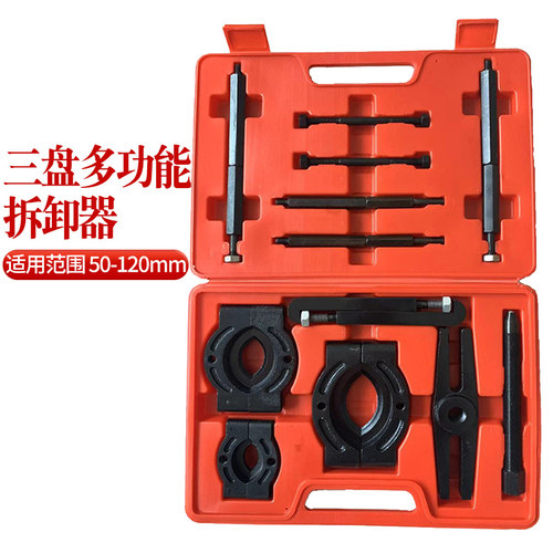 多功能汽车变速箱轴承拆卸器拉马工双盘三盘碟式卡盘拉马汽修工具