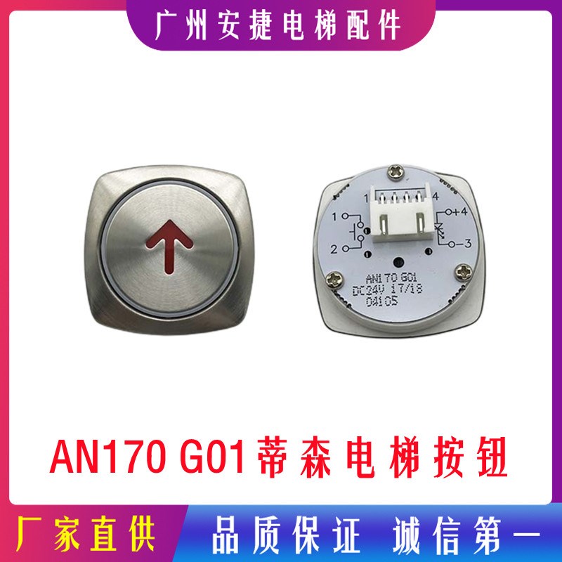 蒂森电梯AN170按钮MTD170G01尚途按键外呼轿内圆形配件全新包邮图片