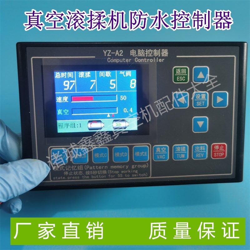 滚揉机控制器YZ-A2电脑控制器 防水型商用食品真空滚揉机配件山东