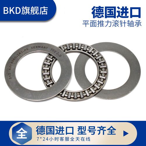 德国BKD进口平面滚针AXK1024推力球轴承1226 1528 1730 2035 2542