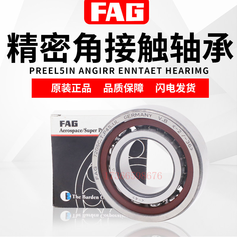 德国进口FAG轴承 B7006 7007 7008 7009 7010 7011 C/E-T-P4S-UL