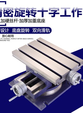 赢领 AKP-1精密台钻 铣床专用 旋转十字工作台  平台滑台划台包邮