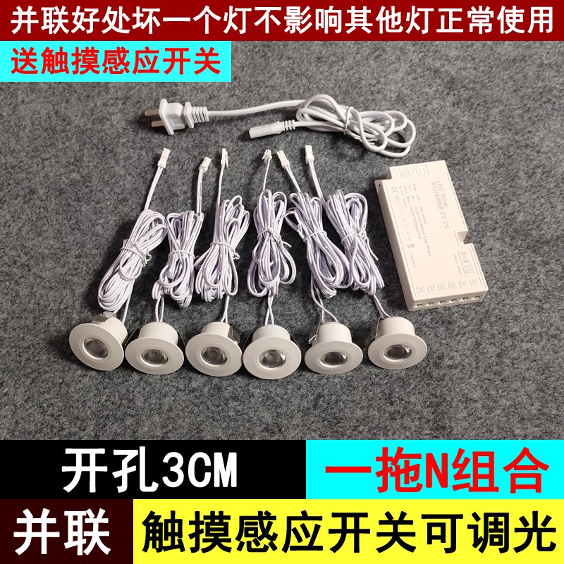 触摸感应可调光迷你小射灯开孔30mm嵌入式展柜酒柜橱柜衣柜牛眼灯