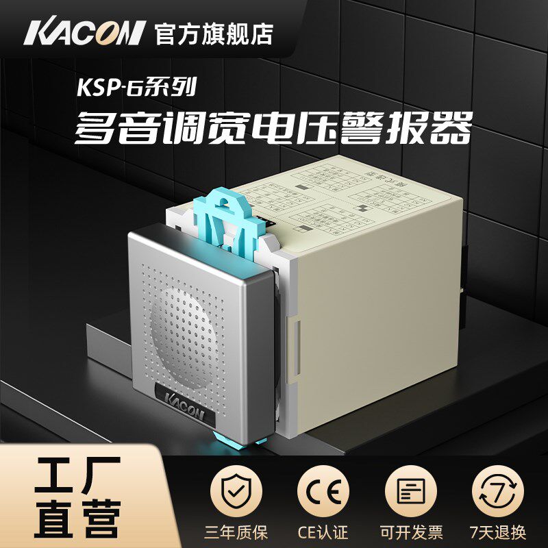 凯昆KACON 蜂鸣器报警24v无源12v驱鸟220v倒车可调节音量有源定制