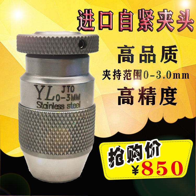 穿孔机配件大全嘉升欧群YL进口自锁紧JTO0-3台湾振邦机专用钻夹头