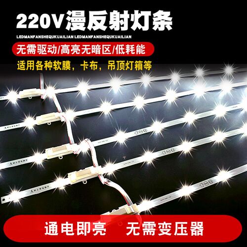 高压220v灯条led灯箱漫反射光源软膜天花灯高亮广告贴片发光长条
