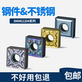 数控车刀片正方形四方刀片SNMG120408/190616外圆刨槽机加工刀片
