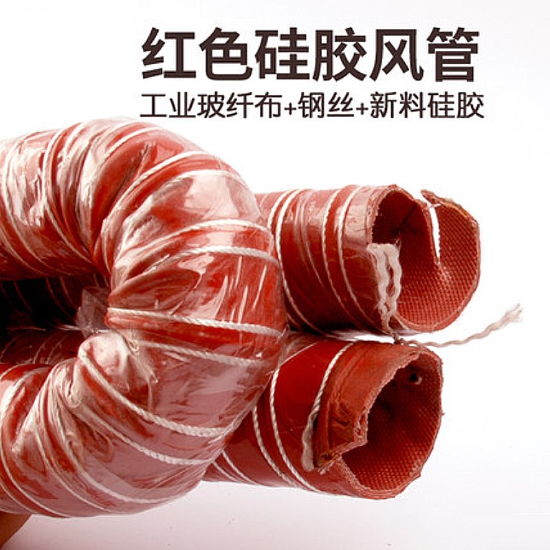 红色硅胶风管 耐高温排风管 热风管 硅胶布管25mm/32/43/51/63/75