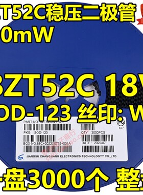 贴片稳压二极管 BZT52C18 18V WL SOD-123 1206封装500mW 3K/盘