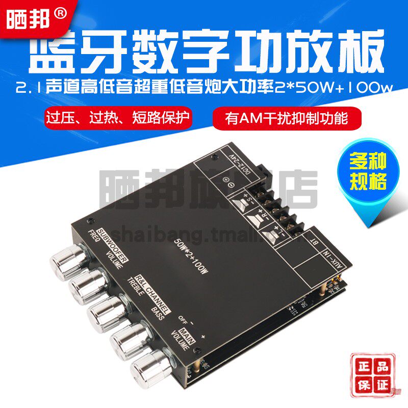 【晒邦】2.1声道蓝牙数字功放板模块高低音超重低音炮2*50W+100W