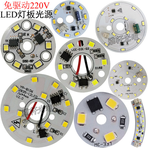 220V免驱动LED灯板 圆形3W至8W筒灯改装光源 吸顶灯灯盘配件