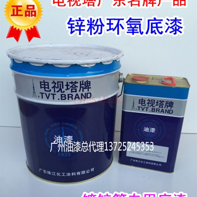 环氧富锌底漆 电视塔牌锌粉环氧底漆 镀锌管不锈钢云铁环氧防锈漆