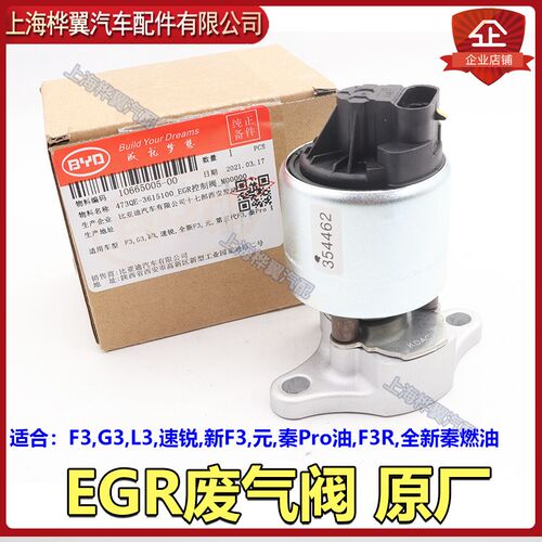 适用比亚迪F3/G3/L3/速锐/元EGR控制阀473QE发动机机油废气阀原装