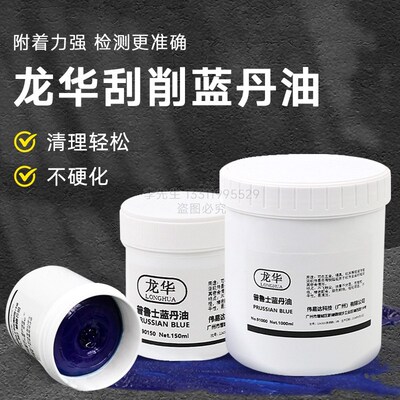 龙华合模蓝丹油齿轮刮研蓝油钣金刮削普鲁士蓝丹膏五金船舶模具