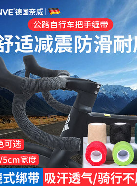 自行车把手套自粘绷带电动车把缠绕带摩托车挂挡绑带防滑吸汗胶带