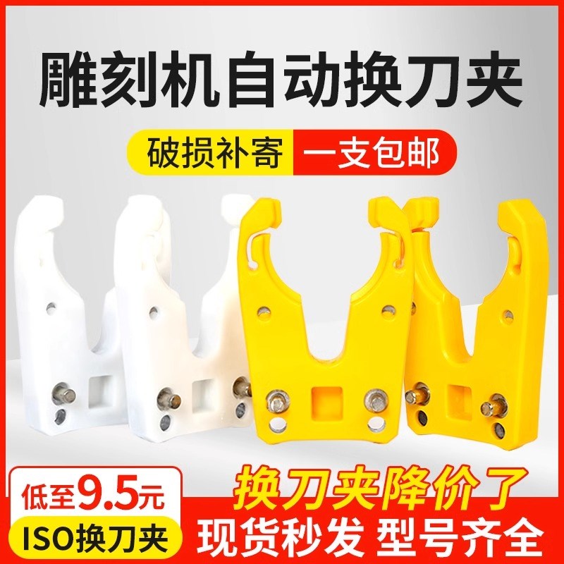 开料机自动刀夹雕刻机刀爪自动换刀柄架ISO30加工中心机床耐磨图片
