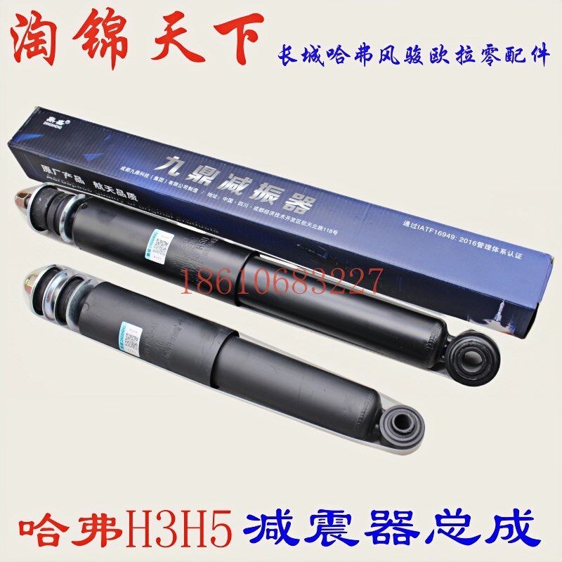 长城哈弗H5 H3前减震器后避震器减震器液压避震器原厂H5减震胶套