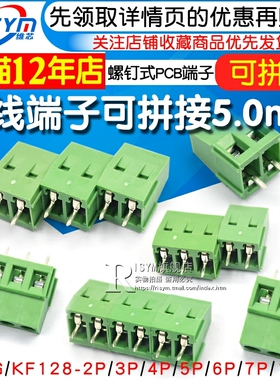 接线端子螺钉式PCB端子DG/KF128-2P/3/4/5/14P间距5.0MM可拼接