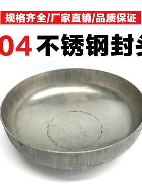 304不锈钢椭圆封头镜面焊接堵盖折边平底蝶形管帽可内外镜面抛光