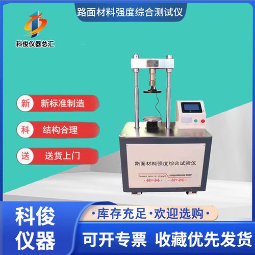 路面材料强度综合测试仪主机路强仪LD127-II多功能强度测定试验仪