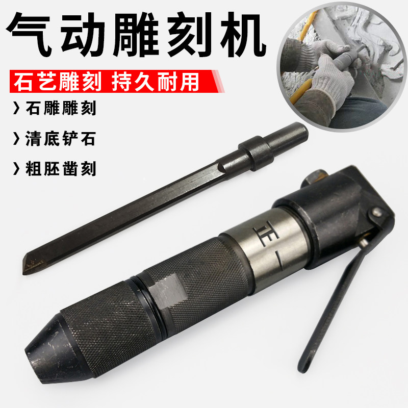 正一石材石雕艺术气动雕刻机雕刻笔合金刀尾凿毛修边清底鸭头工具