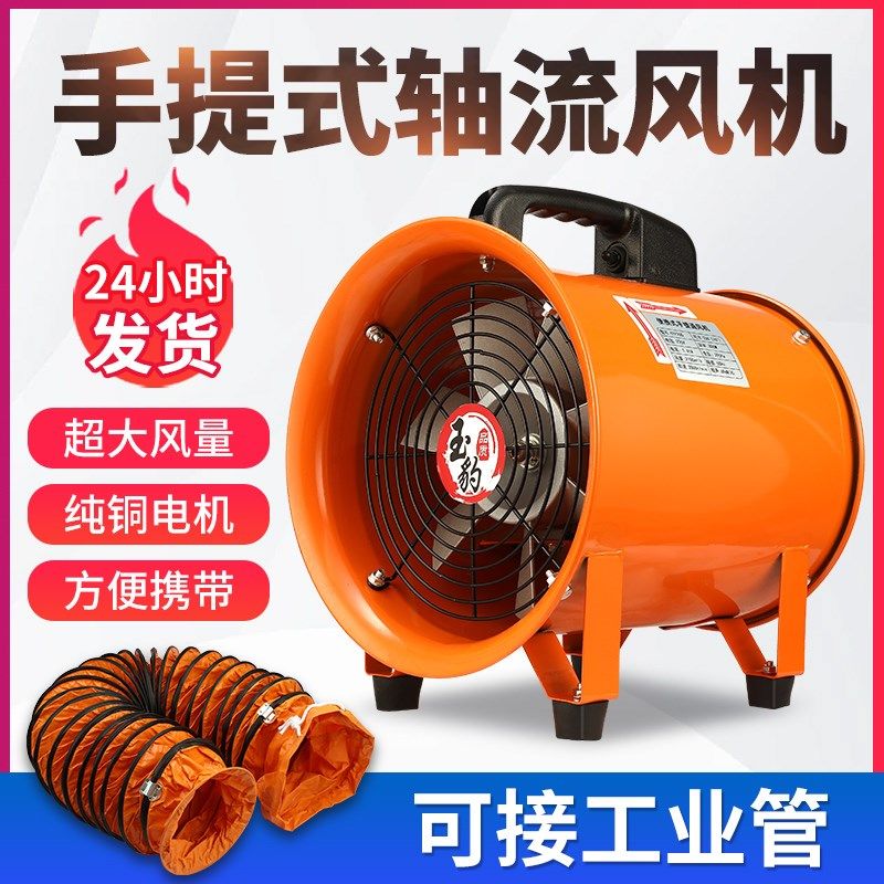 手提式轴流风机可接风管220V移动式排风扇抽风鼓风机高速工业通风