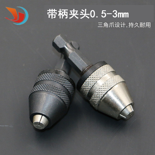 电磨三瓜夹头转换迷你夹头电磨机配件电钻软轴夹头六角柄