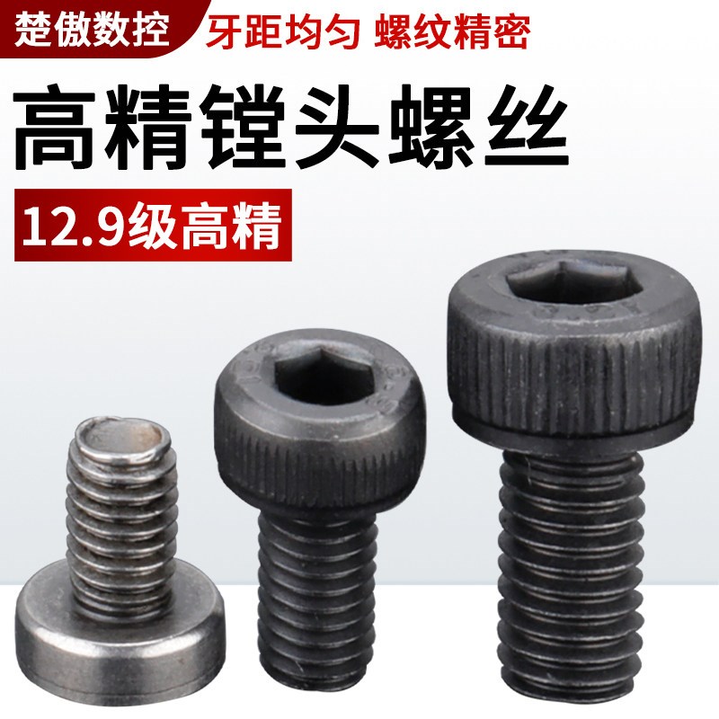 12.9级数控精镗头刀盘螺丝M2.5M3M4M5镗刀CNC内六角刀粒螺丝图片