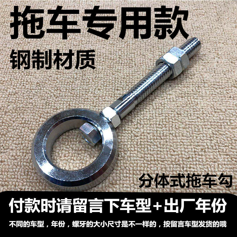 汽车全钢车钩赛车备用拖车钩适用于保时捷凯迪拉克玛莎拉帝拖车钩