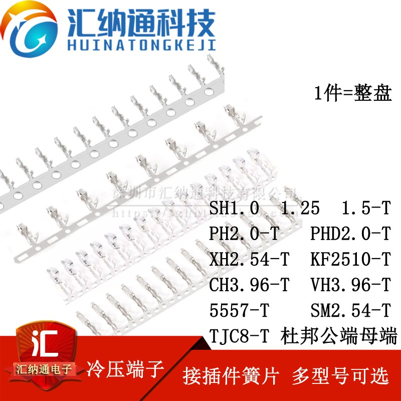 冷压头压线端子杜邦簧片 XH2.54 CH/VH3.96 PH2.0 KF2510公母簧片
